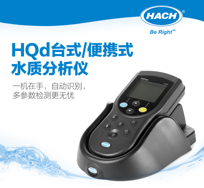 HQd台式/便携式水质多参数快速检测仪